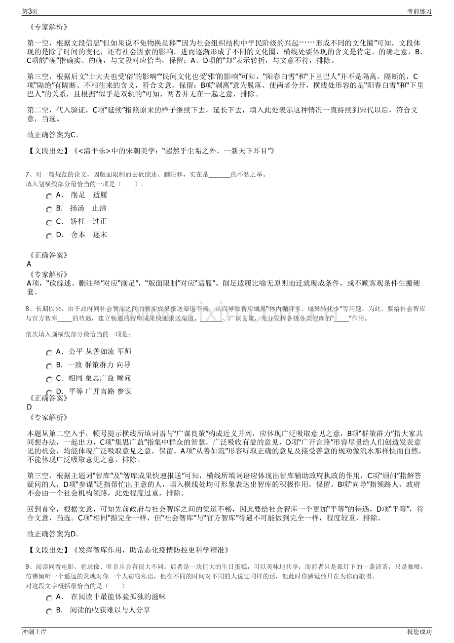 2024年中交产业投资控股有限公司招聘笔试冲刺题（带答案解析）.pdf_第3页