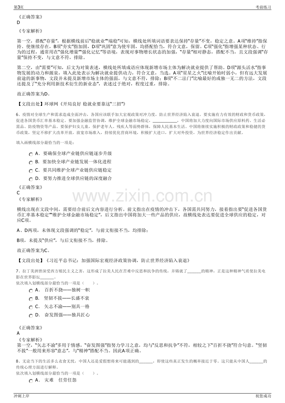 2024年江西晨鸣纸业有限责任公司招聘笔试冲刺题（带答案解析）.pdf_第3页