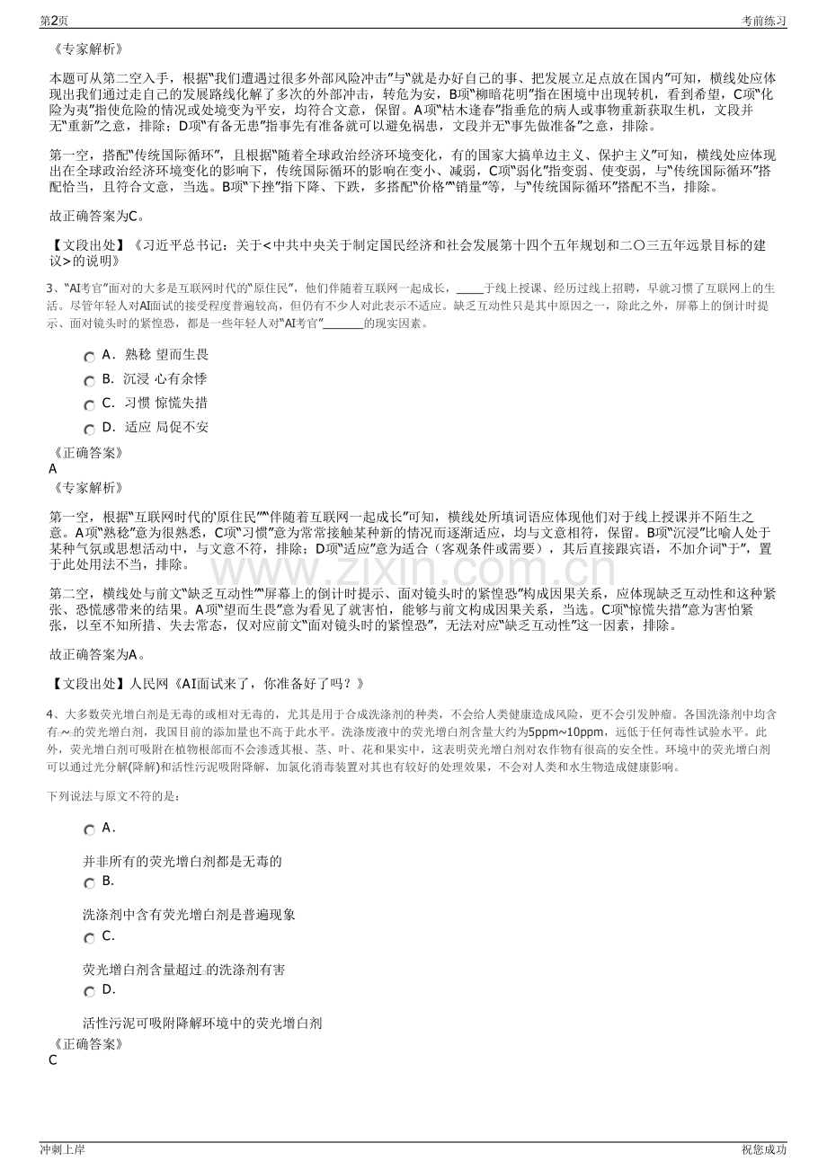 2024年湖南金霞发展集团有限公司招聘笔试冲刺题（带答案解析）.pdf_第2页