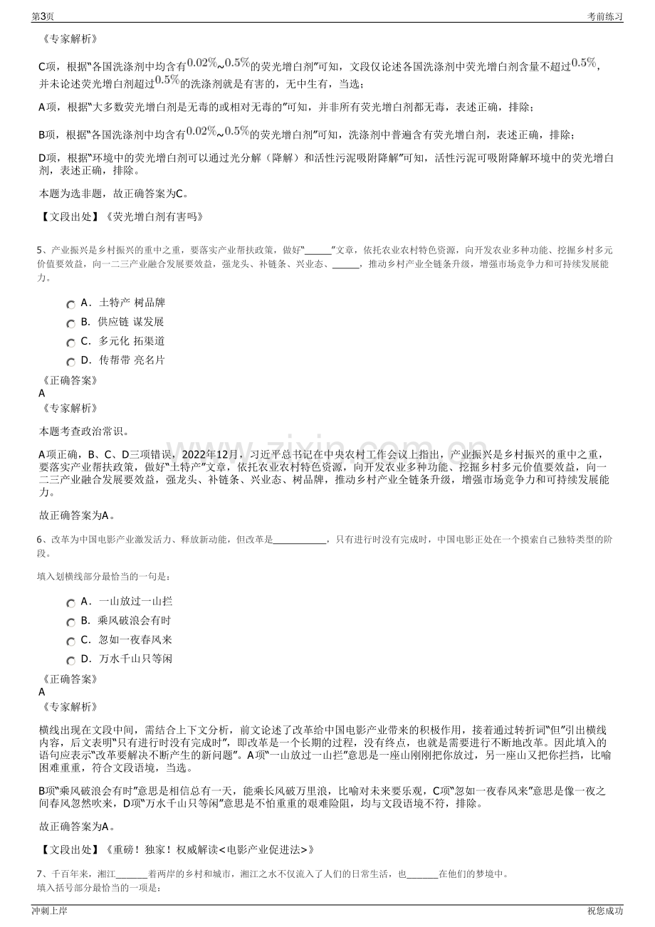 2024年湖南金霞发展集团有限公司招聘笔试冲刺题（带答案解析）.pdf_第3页