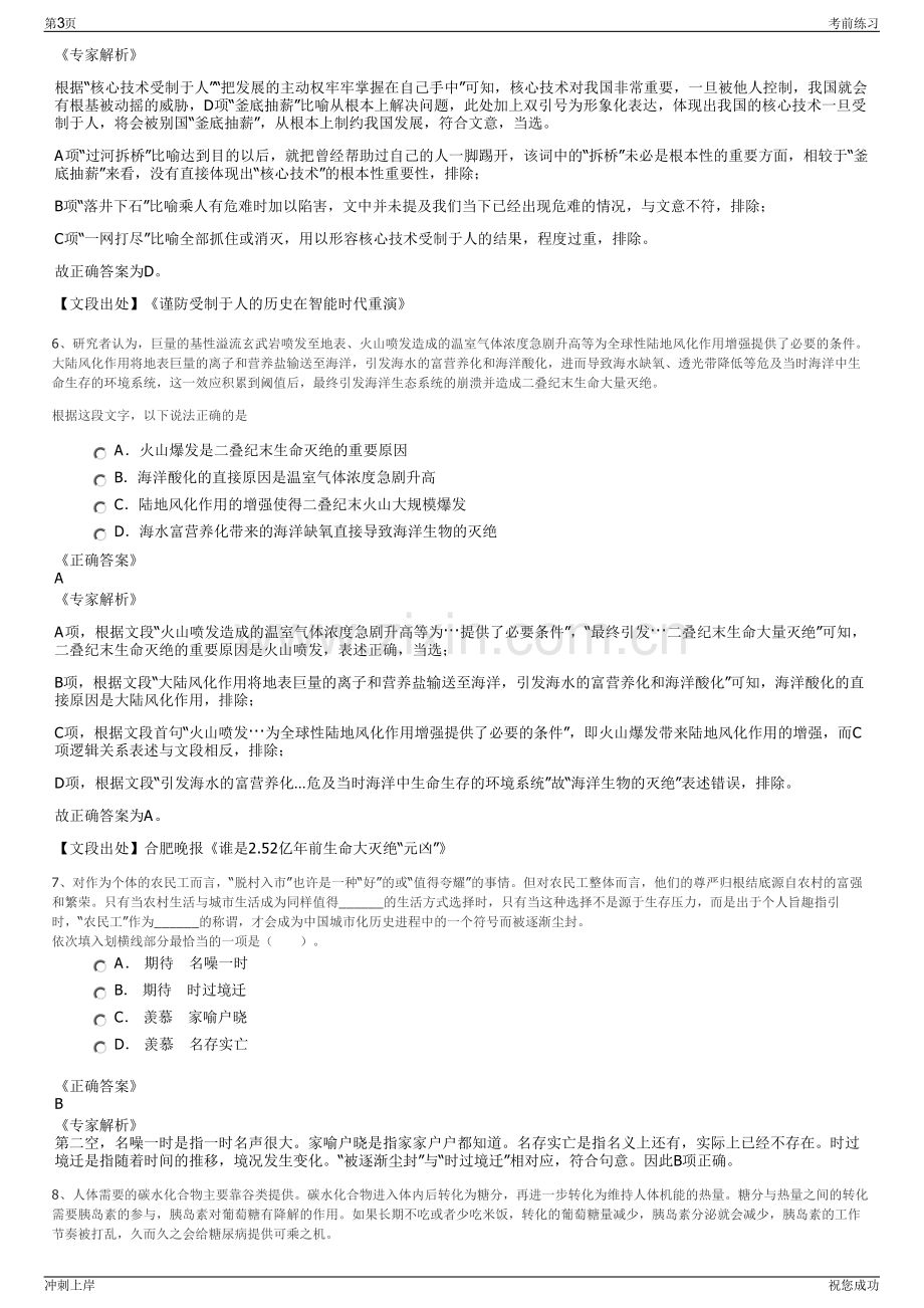 2024年湖南南岭物业开发有限公司招聘笔试冲刺题（带答案解析）.pdf_第3页