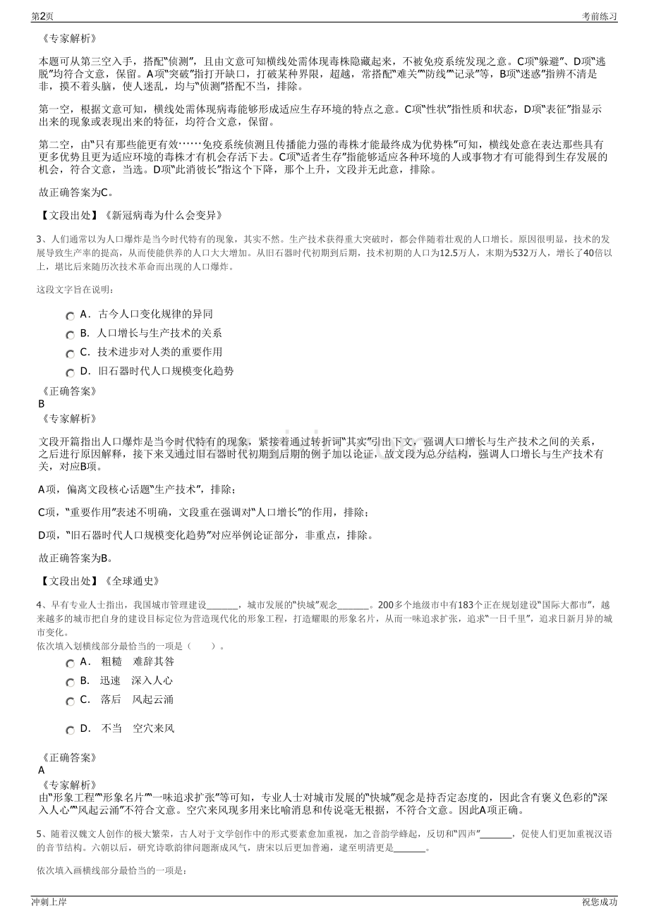 2024年中钢集团西安重机有限公司招聘笔试冲刺题（带答案解析）.pdf_第2页