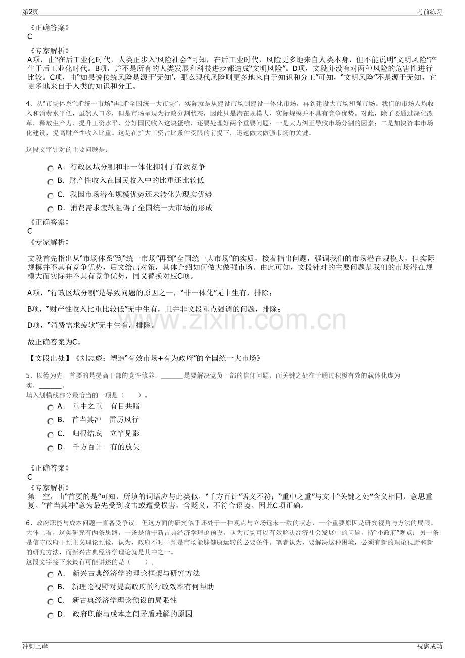 2024年黑龙江大庆市粮食集团公司招聘笔试冲刺题（带答案解析）.pdf_第2页