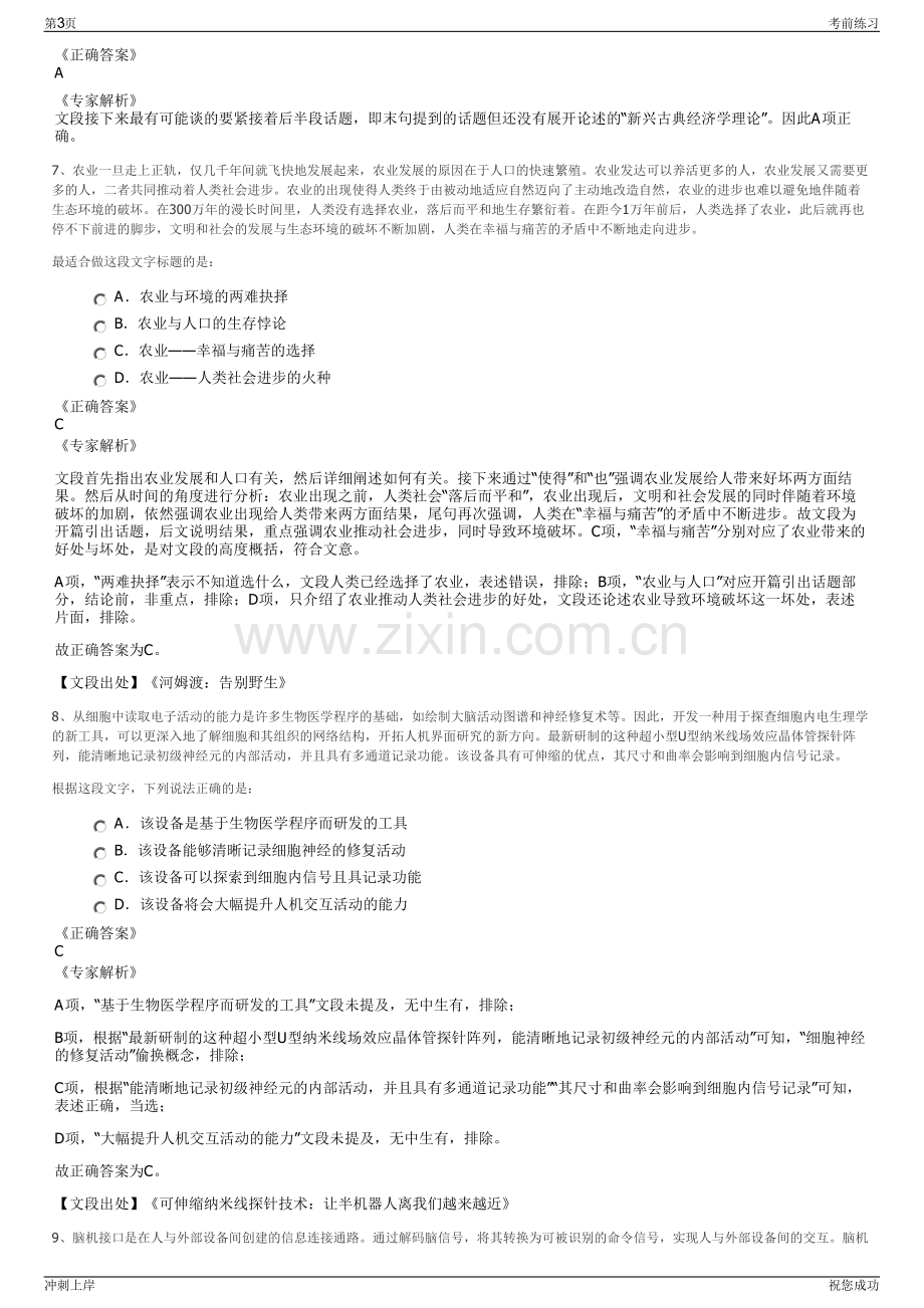 2024年黑龙江大庆市粮食集团公司招聘笔试冲刺题（带答案解析）.pdf_第3页