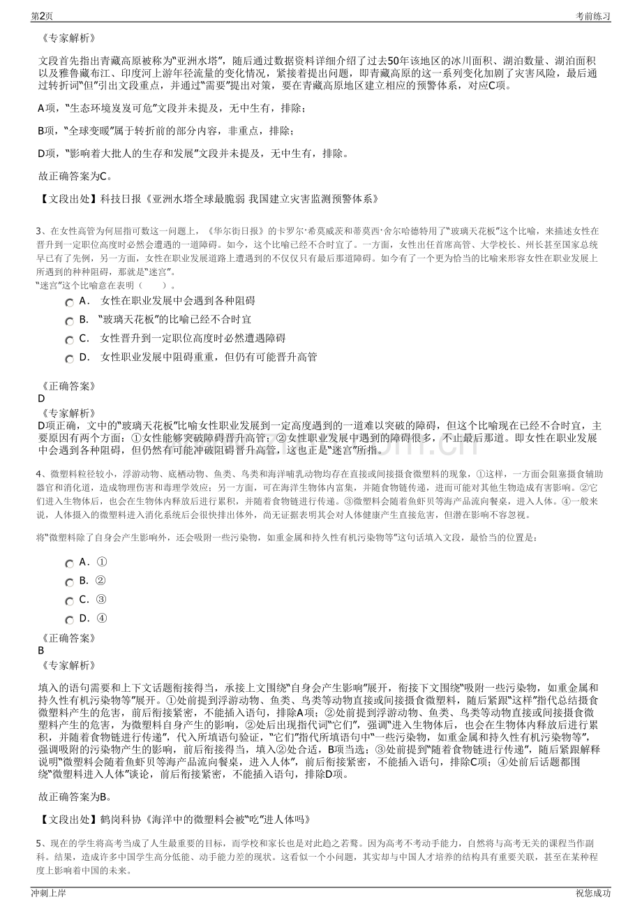 2024年安徽亳州交通投资控股集团招聘笔试冲刺题（带答案解析）.pdf_第2页