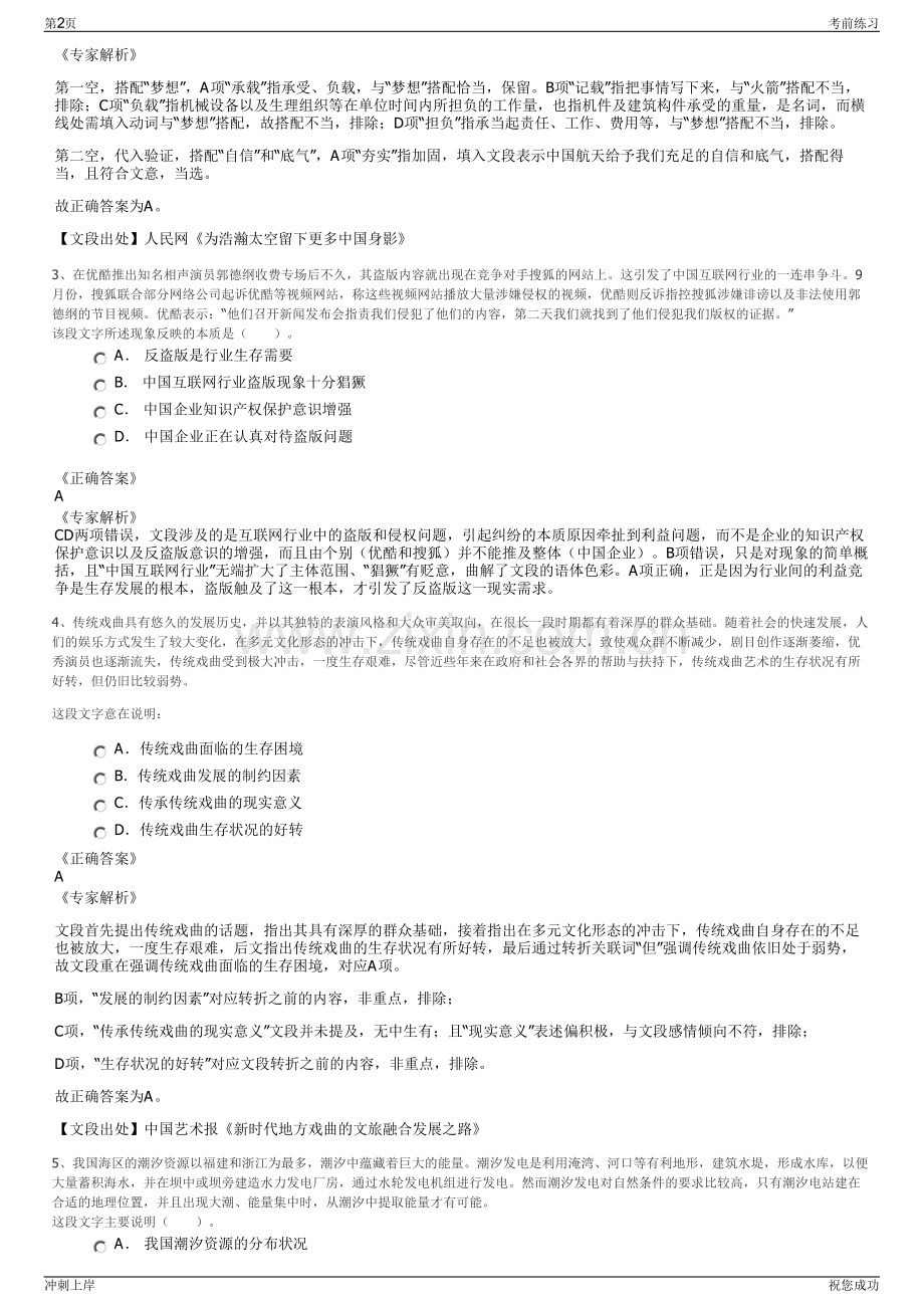 2024年江西宜春市丰城市发投集团招聘笔试冲刺题（带答案解析）.pdf_第2页