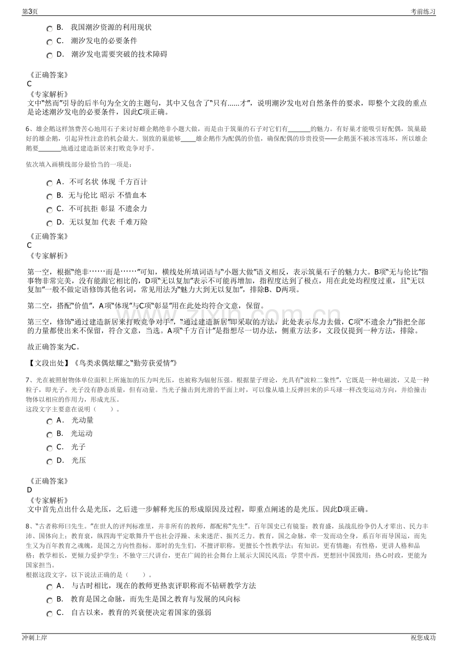 2024年江西宜春市丰城市发投集团招聘笔试冲刺题（带答案解析）.pdf_第3页