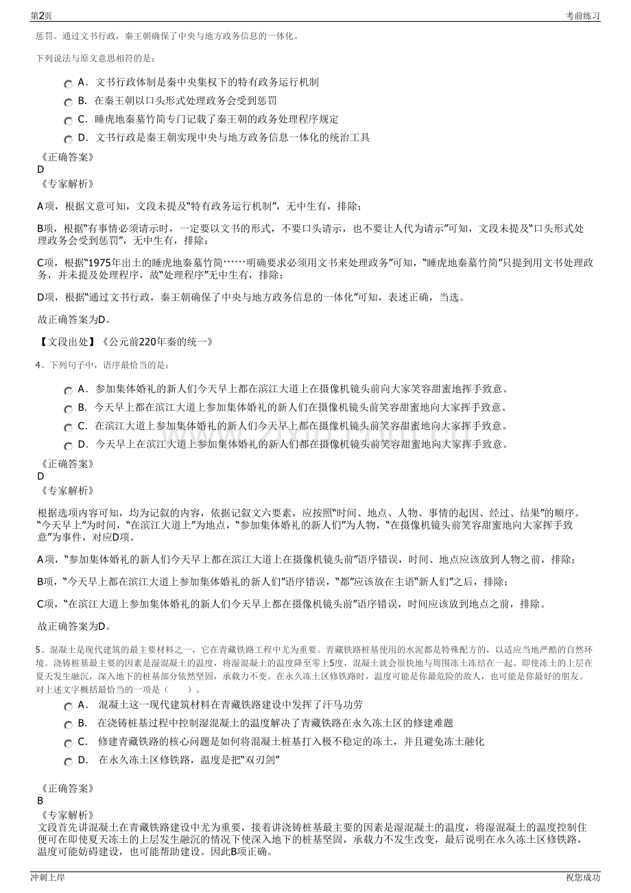 2024年安徽中安绿能股份有限公司招聘笔试冲刺题（带答案解析）.pdf_第2页