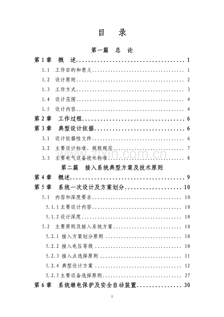 分布式光伏发电接入系统典型设计.pdf_第1页