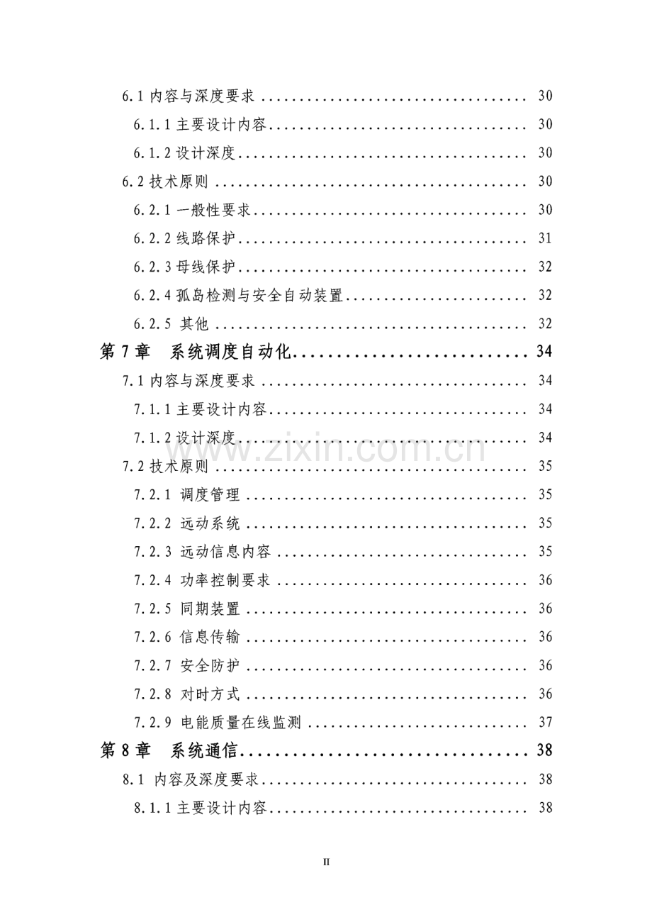 分布式光伏发电接入系统典型设计.pdf_第2页