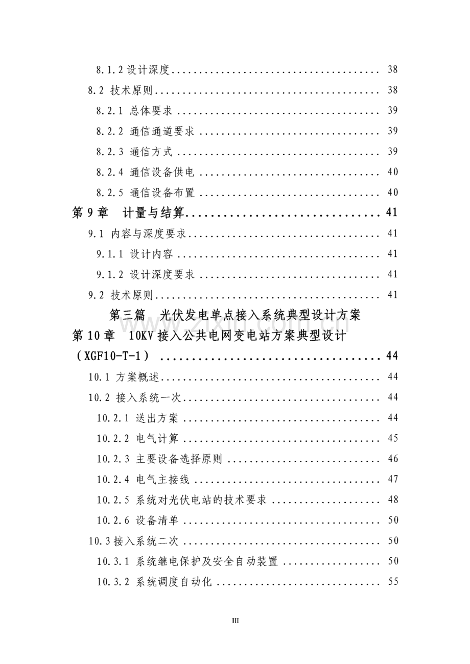 分布式光伏发电接入系统典型设计.pdf_第3页