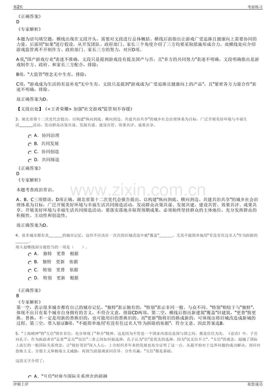 2024年河北承热能源科技有限公司招聘笔试冲刺题（带答案解析）.pdf_第2页