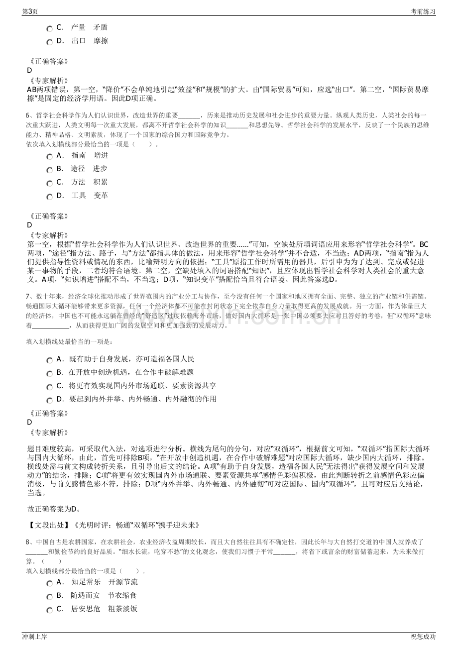 2024年福建大地传媒有限责任公司招聘笔试冲刺题（带答案解析）.pdf_第3页