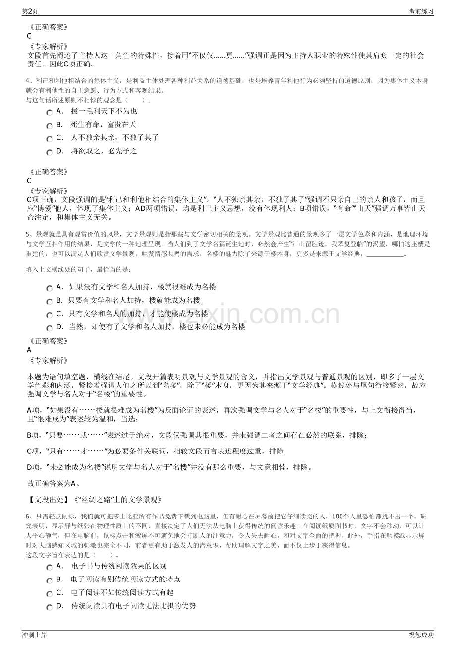 2024年陕西联森电子科技有限公司招聘笔试冲刺题（带答案解析）.pdf_第2页