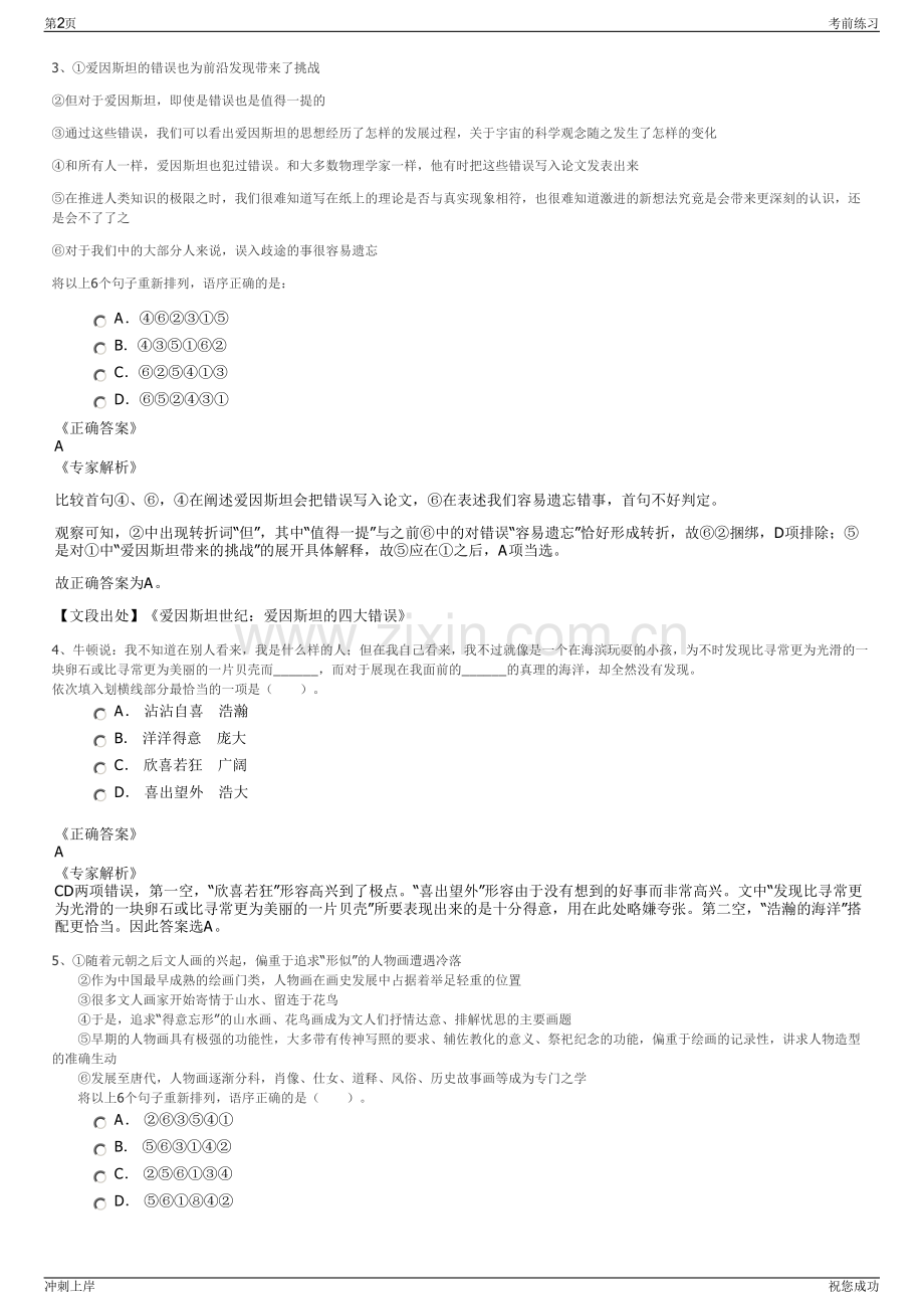 2024年江西抚州市公共交通总公司招聘笔试冲刺题（带答案解析）.pdf_第2页