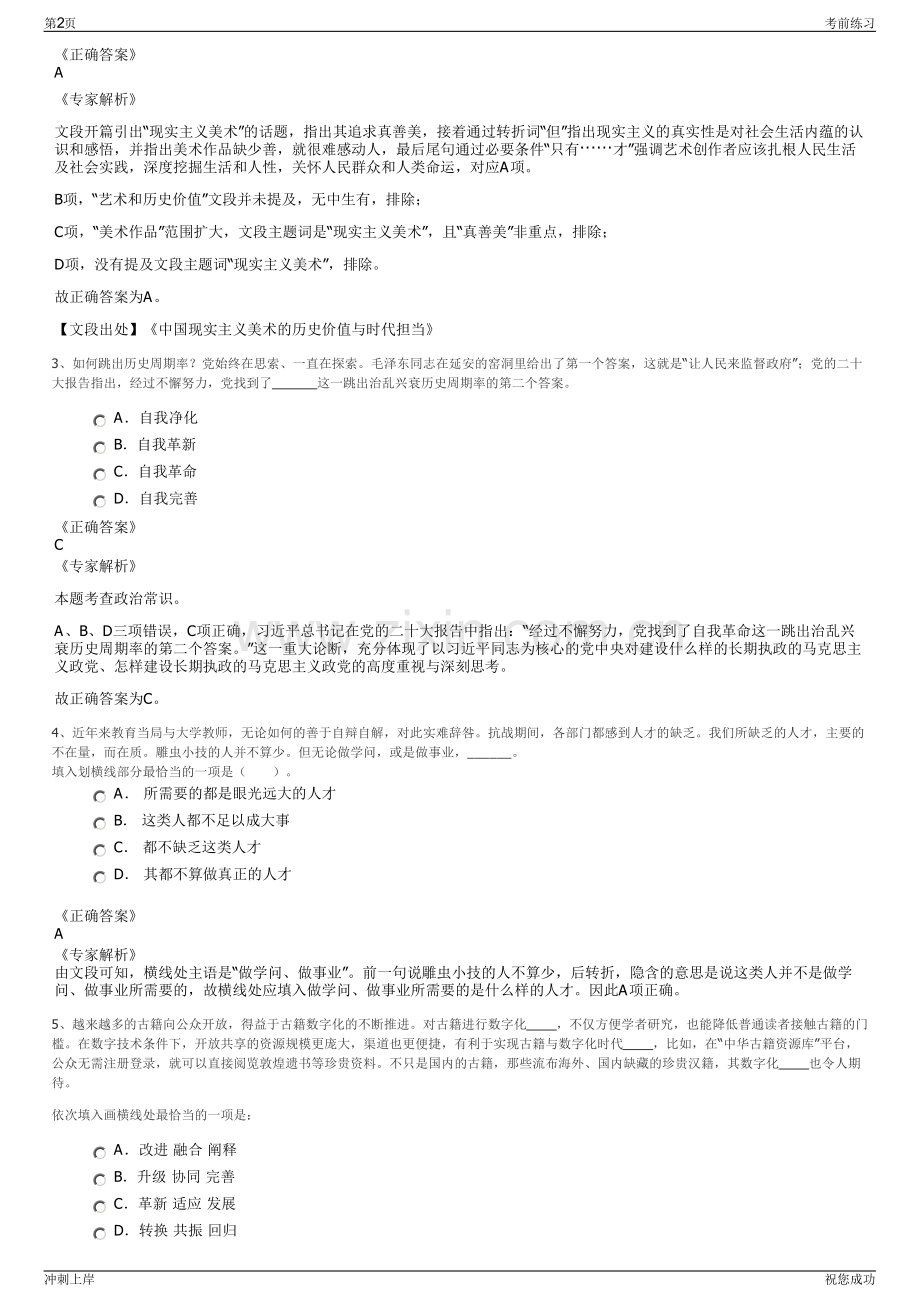 2024年安徽六安城市建设投资集团招聘笔试冲刺题（带答案解析）.pdf_第2页