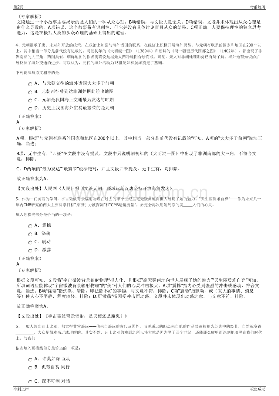 2024年山东崂山区环卫园林总公司招聘笔试冲刺题（带答案解析）.pdf_第2页