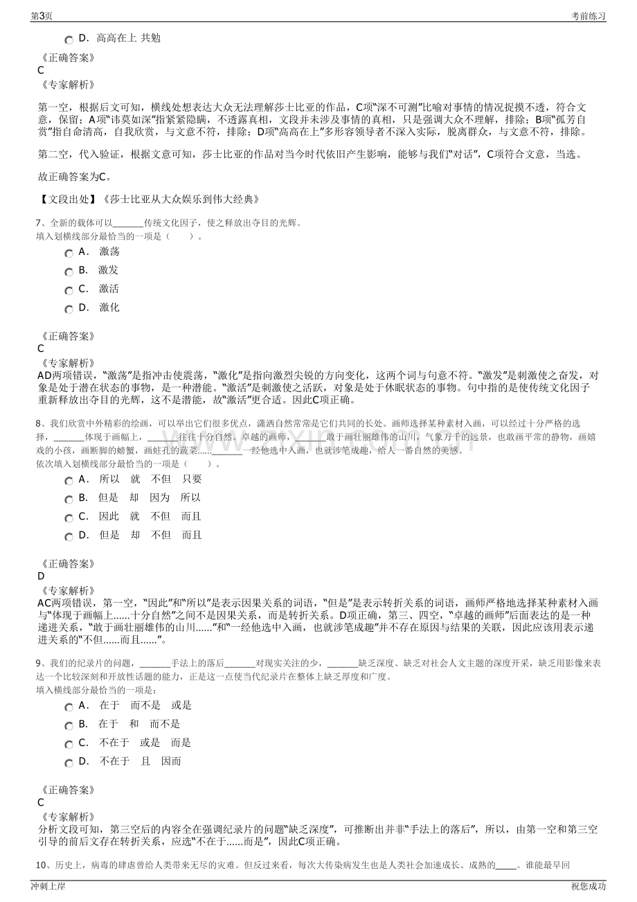 2024年山东崂山区环卫园林总公司招聘笔试冲刺题（带答案解析）.pdf_第3页