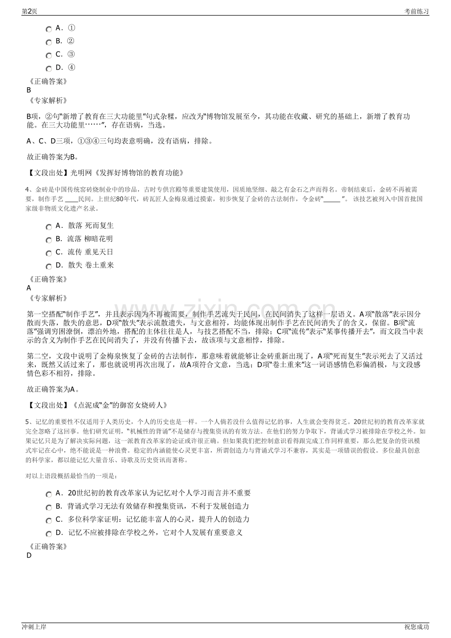 2024年安徽芜湖市镜湖区建投公司招聘笔试冲刺题（带答案解析）.pdf_第2页