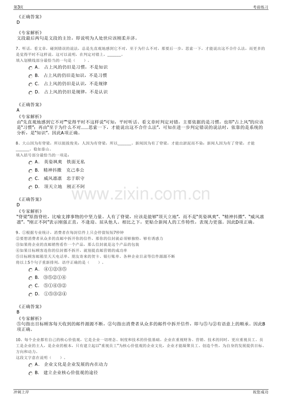 2024年贵州天福化工有限责任公司招聘笔试冲刺题（带答案解析）.pdf_第3页