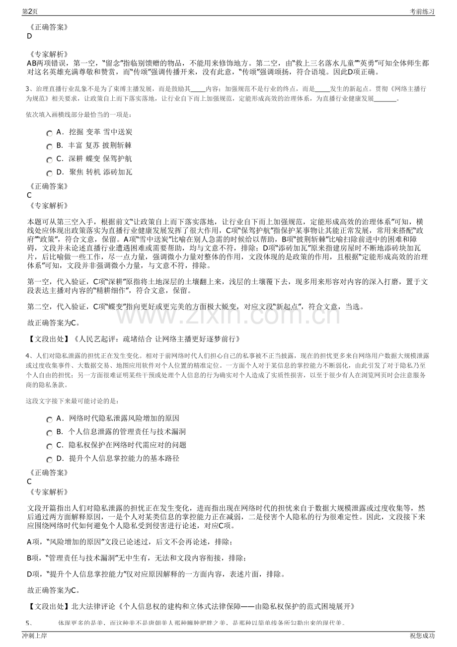 2024年北京北新建材集团有限公司招聘笔试冲刺题（带答案解析）.pdf_第2页