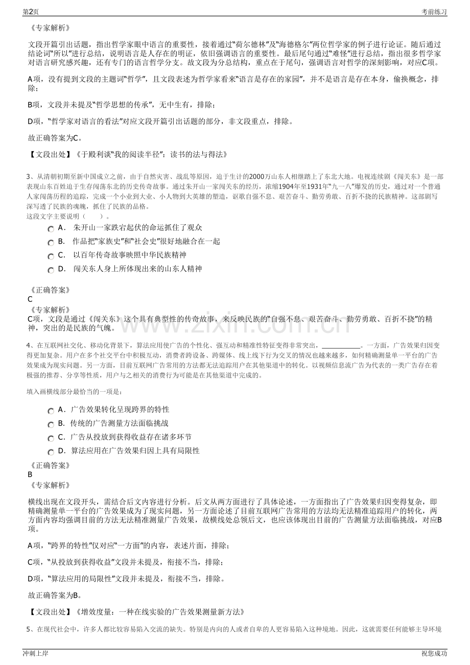 2024年浙江宝山钢铁股份有限公司招聘笔试冲刺题（带答案解析）.pdf_第2页