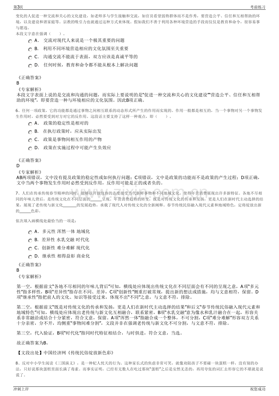 2024年浙江宝山钢铁股份有限公司招聘笔试冲刺题（带答案解析）.pdf_第3页