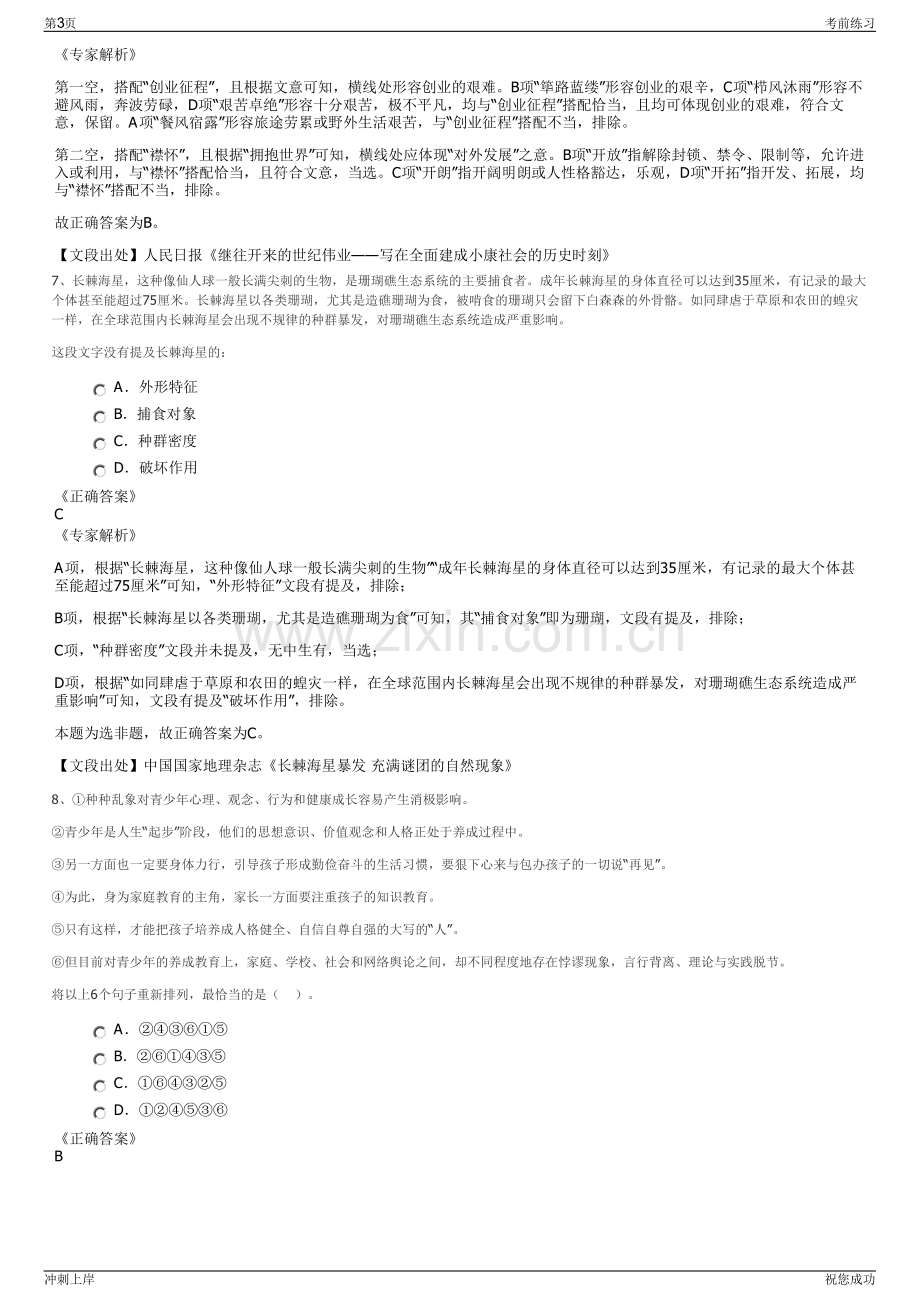 2024年湖南轨道置业投资有限公司招聘笔试冲刺题（带答案解析）.pdf_第3页