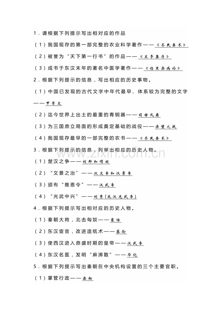 七年级上册历史期末复习重点列举题.docx_第1页