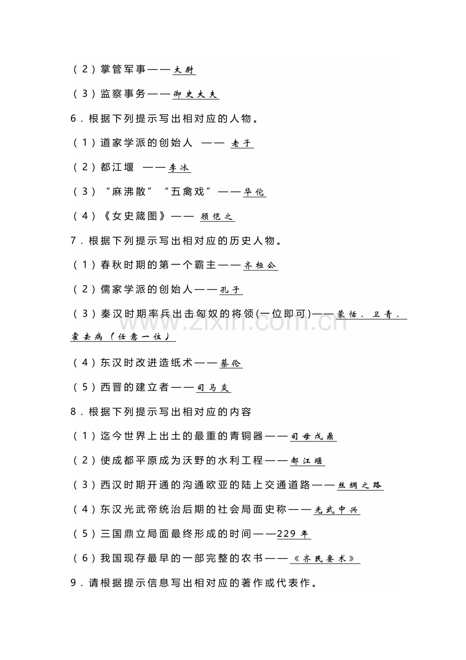 七年级上册历史期末复习重点列举题.docx_第2页