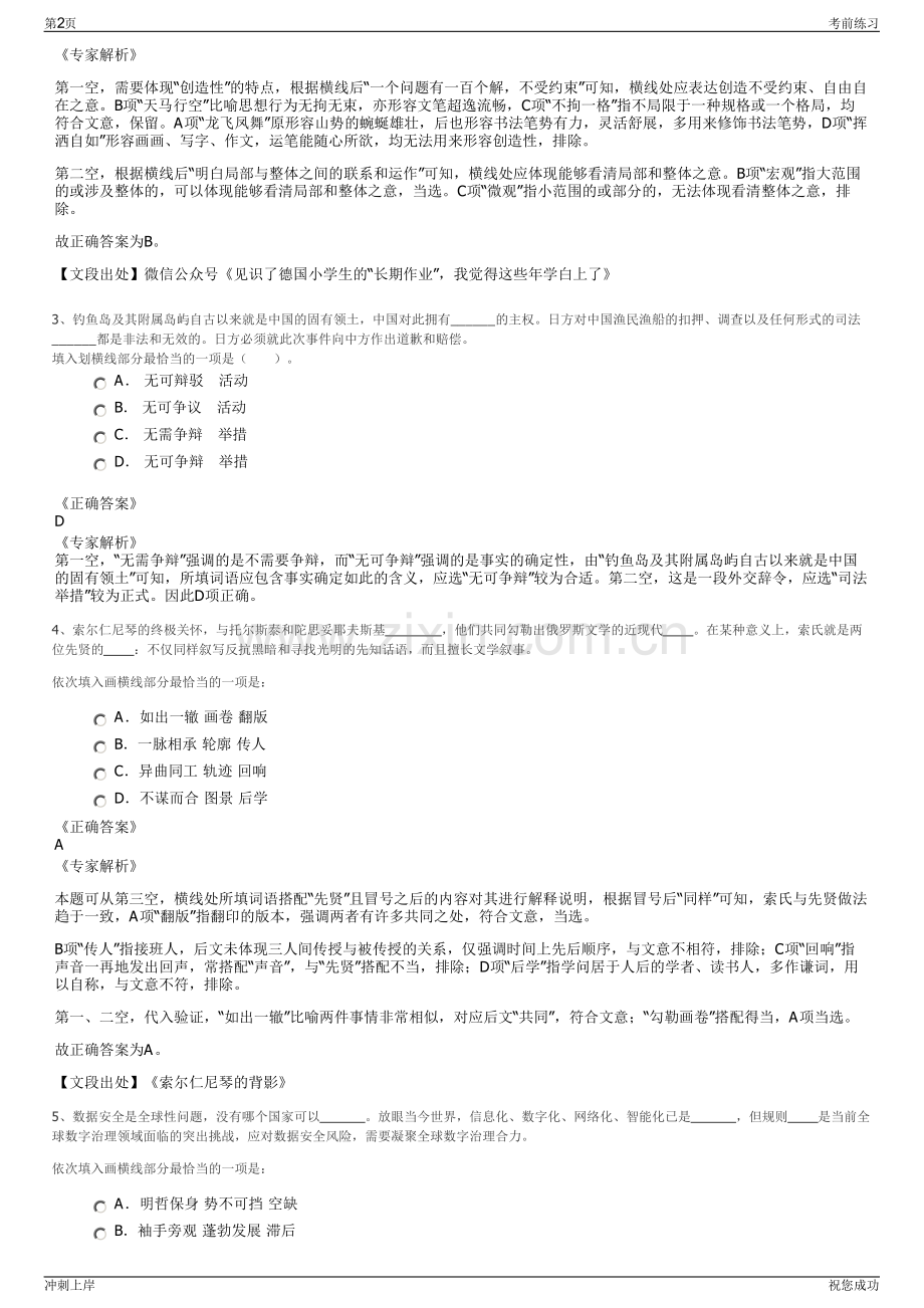 2024年黄河勘测规划设计有限公司招聘笔试冲刺题（带答案解析）.pdf_第2页