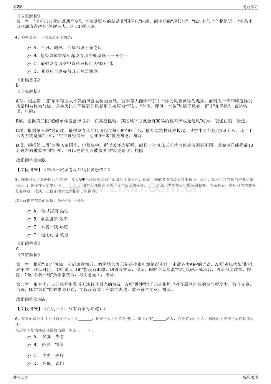 2024年广东省输变电工程有限公司招聘笔试冲刺题（带答案解析）.pdf_第2页