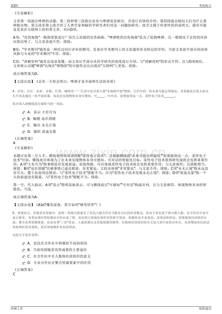 2024年云南华叶投资有限责任公司招聘笔试冲刺题（带答案解析）.pdf_第2页