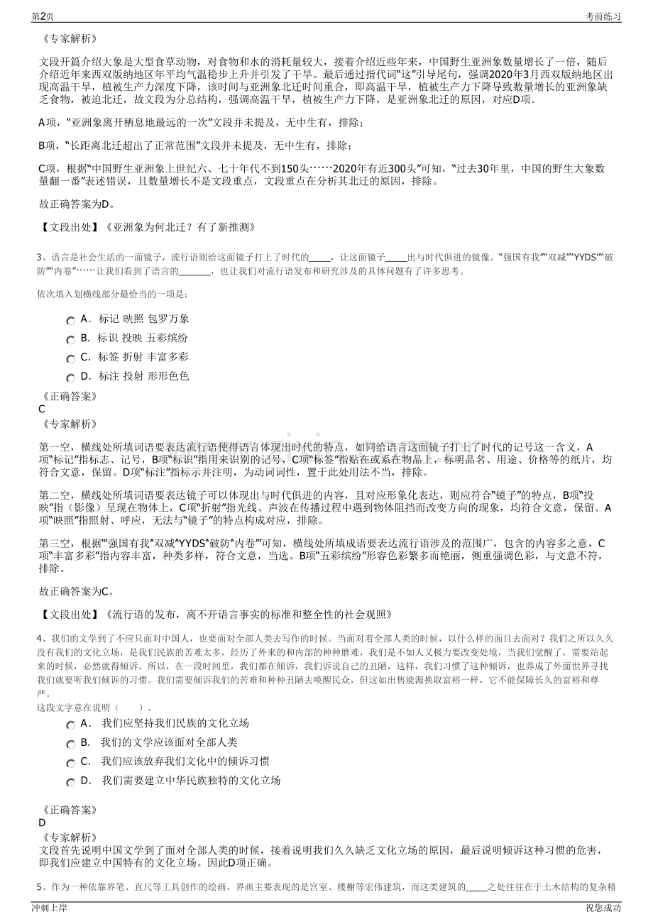 2024年长城人寿保险股份有限公司招聘笔试冲刺题（带答案解析）.pdf_第2页