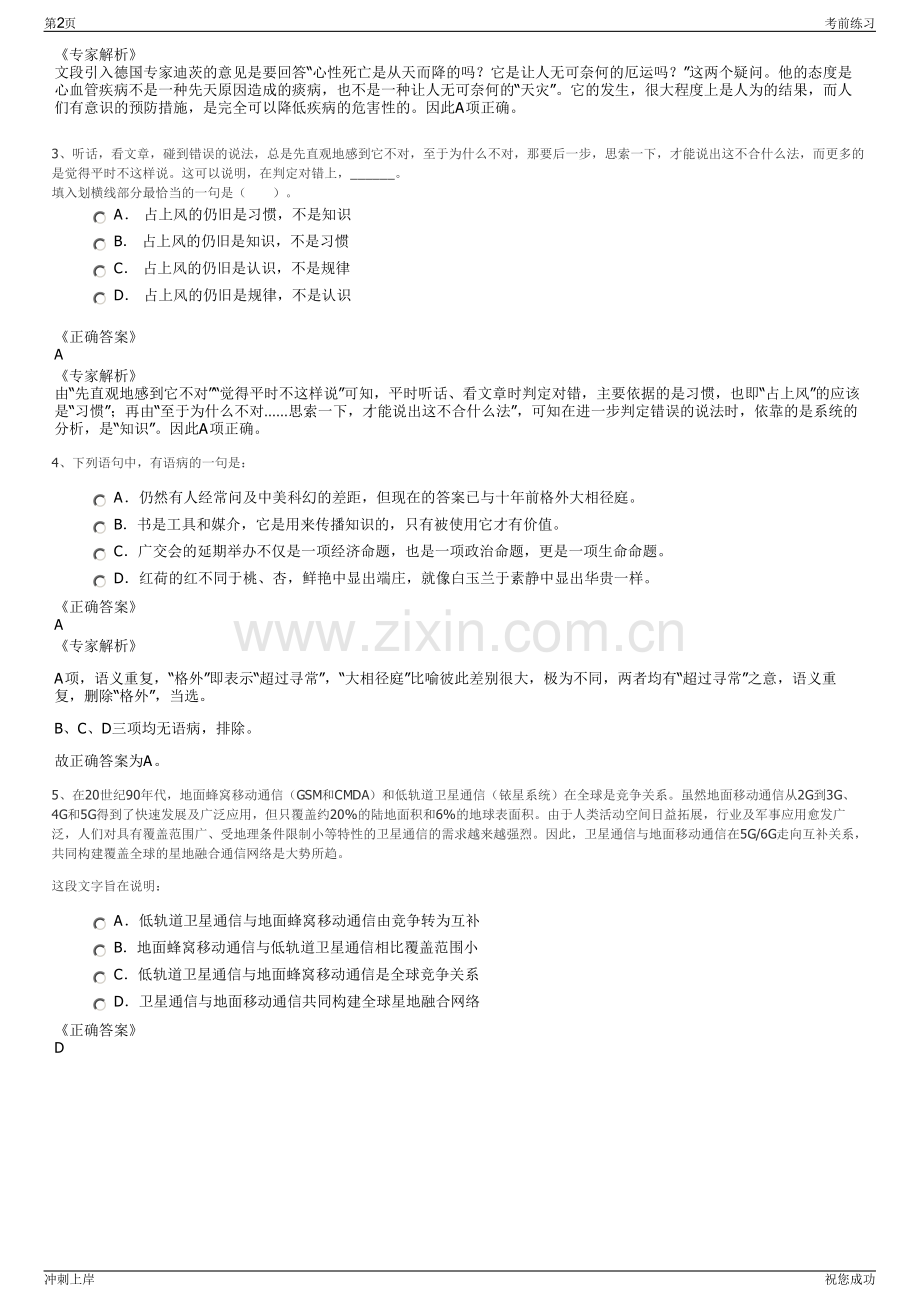 2024年四川成都地铁传媒有限公司招聘笔试冲刺题（带答案解析）.pdf_第2页