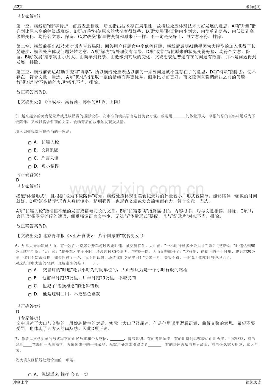 2024年中铁南方工程装备有限公司招聘笔试冲刺题（带答案解析）.pdf_第3页