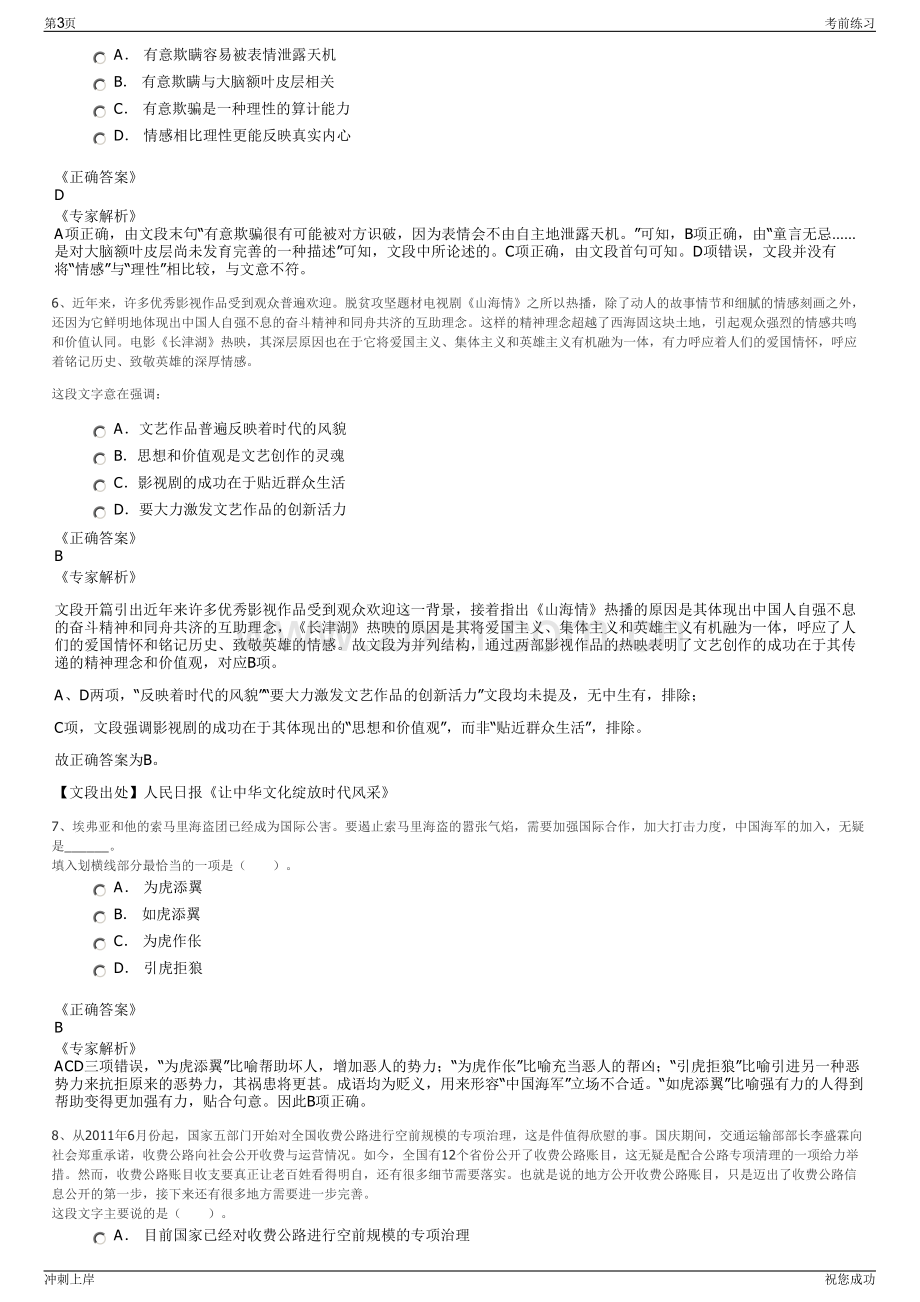 2024年中国中投证券有限责任公司招聘笔试冲刺题（带答案解析）.pdf_第3页