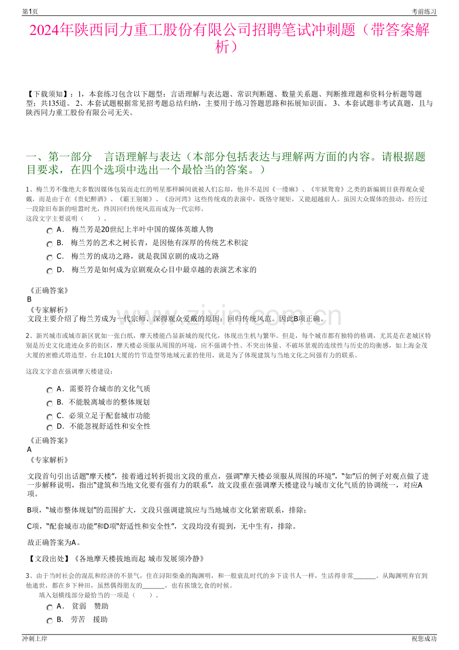 2024年陕西同力重工股份有限公司招聘笔试冲刺题（带答案解析）.pdf_第1页