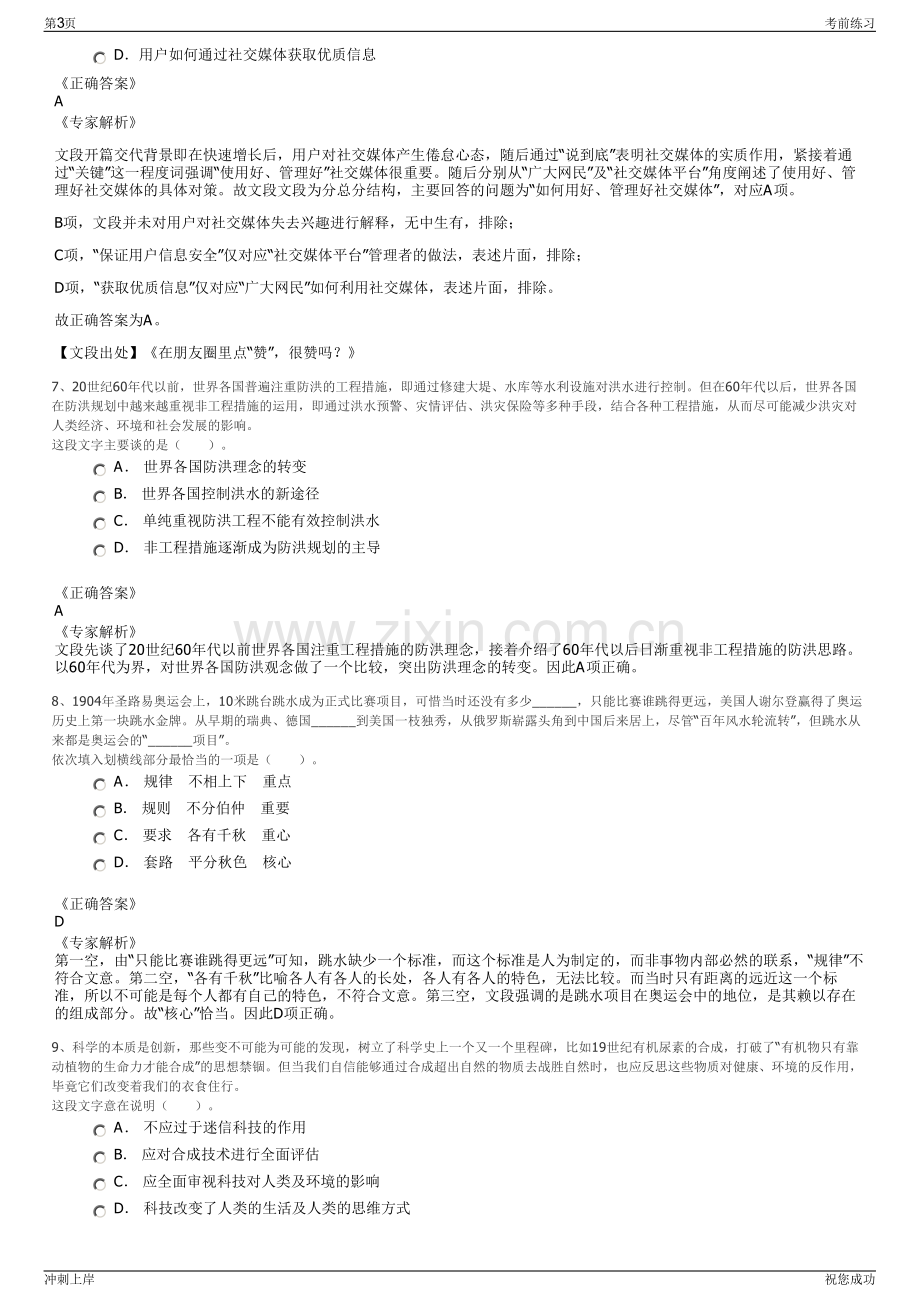 2024年陕西同力重工股份有限公司招聘笔试冲刺题（带答案解析）.pdf_第3页