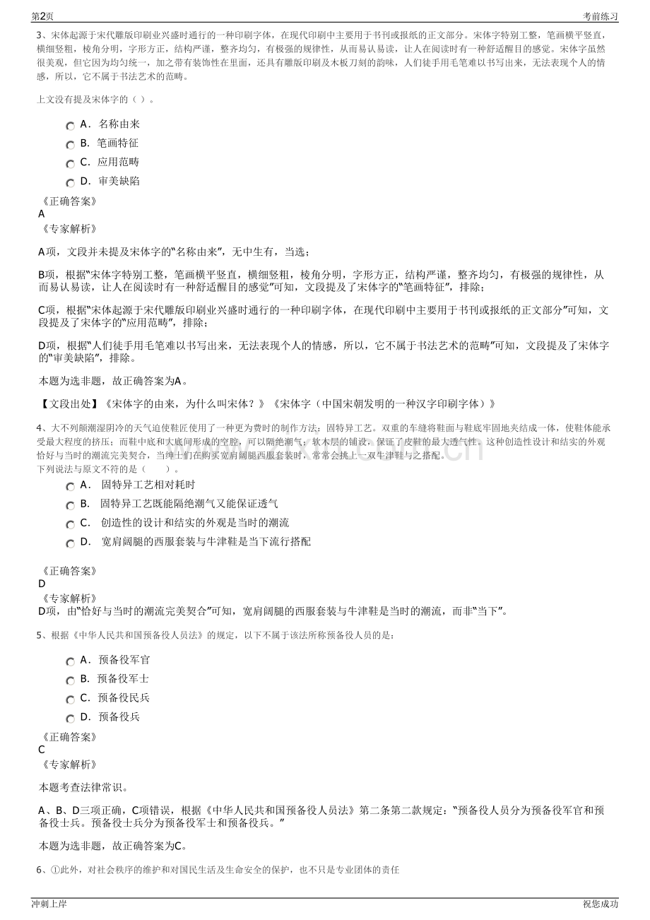 2024年陕西西安大医集团有限公司招聘笔试冲刺题（带答案解析）.pdf_第2页