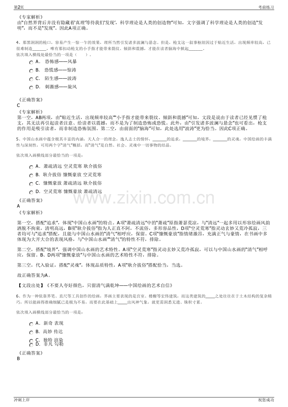 2024年北京爱万提斯科技有限公司招聘笔试冲刺题（带答案解析）.pdf_第2页