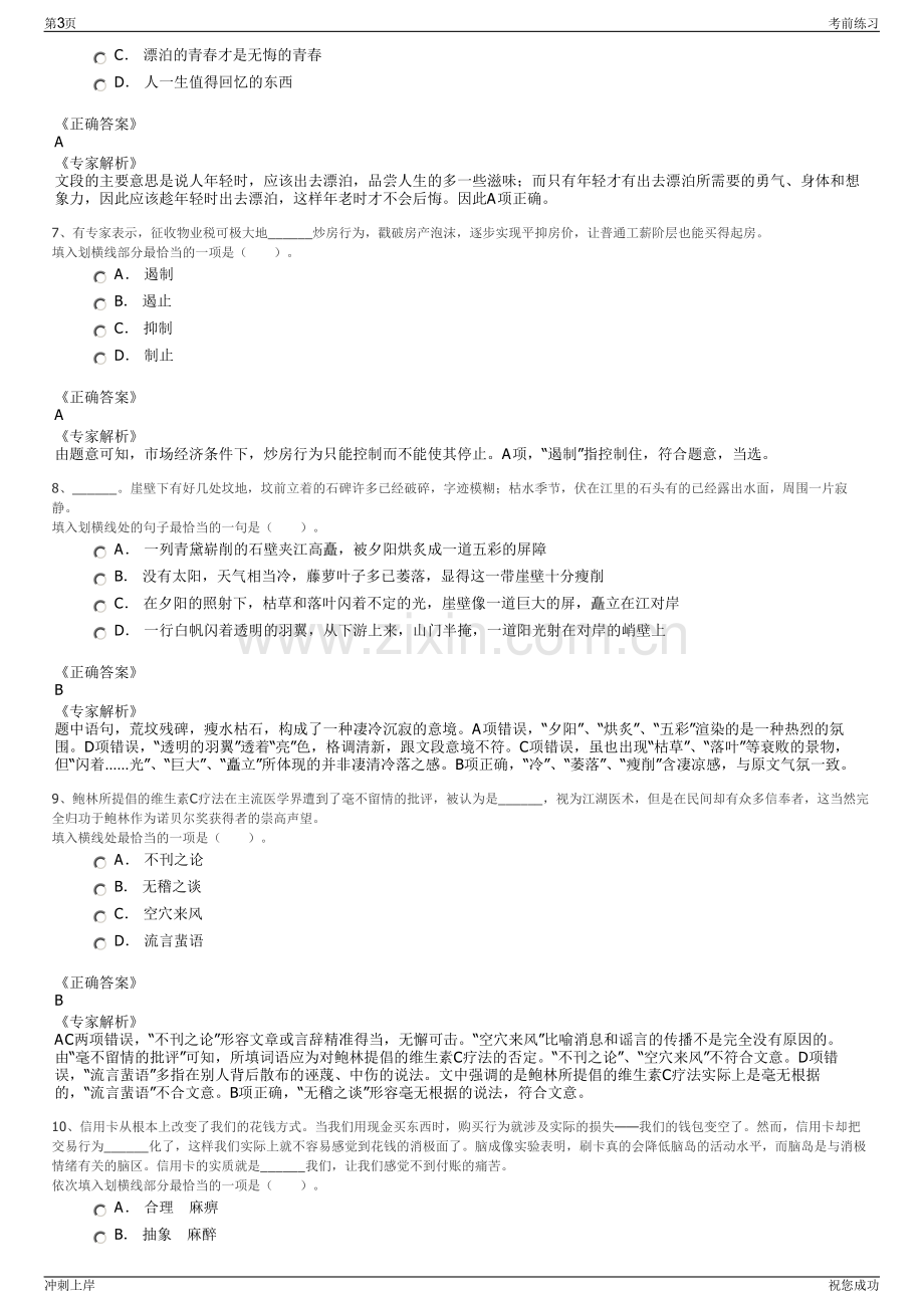 2024年陕西良泰能源科技有限公司招聘笔试冲刺题（带答案解析）.pdf_第3页