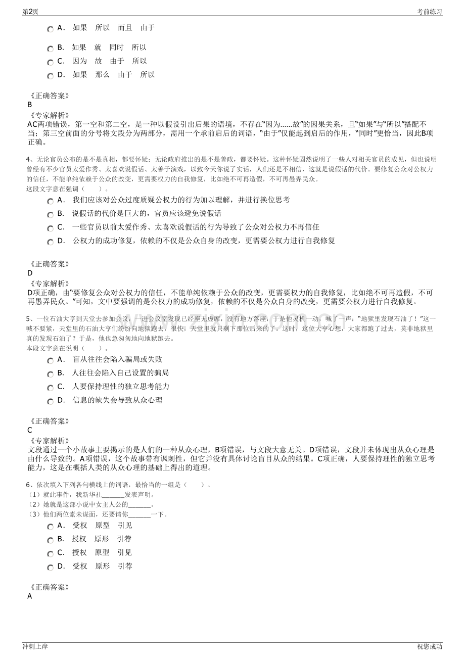 2024年华能济南黄台发电有限公司招聘笔试冲刺题（带答案解析）.pdf_第2页