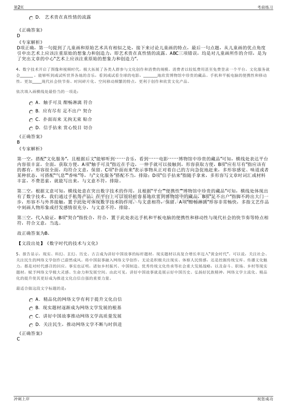 2024年重庆市潼南区建设工程集团招聘笔试冲刺题（带答案解析）.pdf_第2页