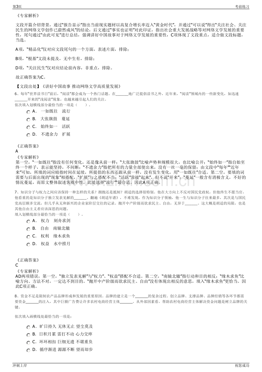 2024年重庆市潼南区建设工程集团招聘笔试冲刺题（带答案解析）.pdf_第3页