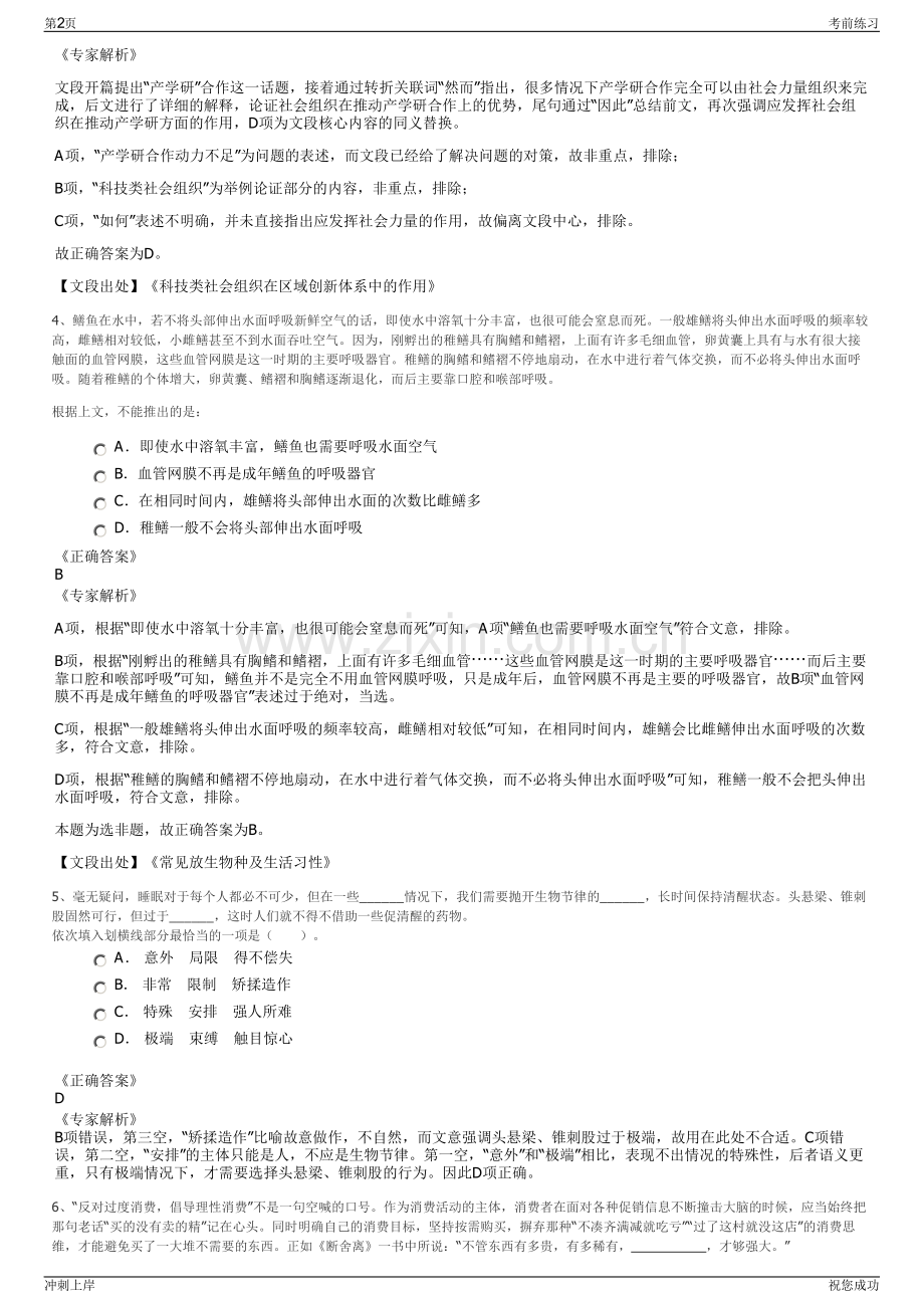 2024年云南滇能电力工程有限公司招聘笔试冲刺题（带答案解析）.pdf_第2页