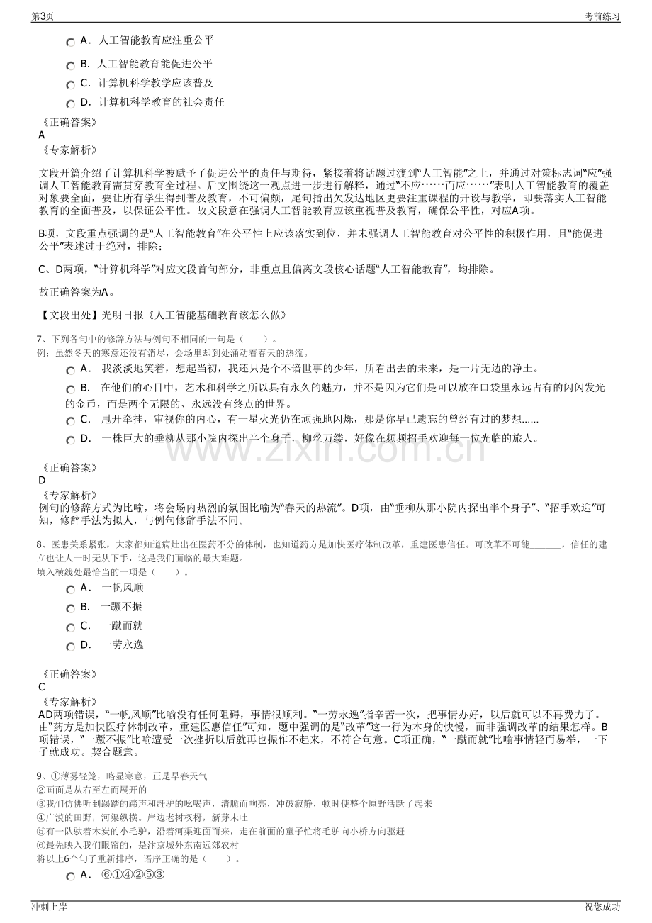 2024年重庆垫江重点产业人力公司招聘笔试冲刺题（带答案解析）.pdf_第3页