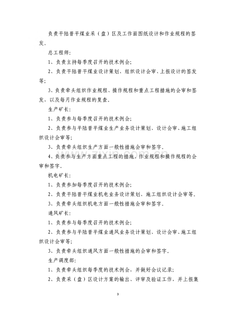 某煤业公司生产技术管理办法.pdf_第3页