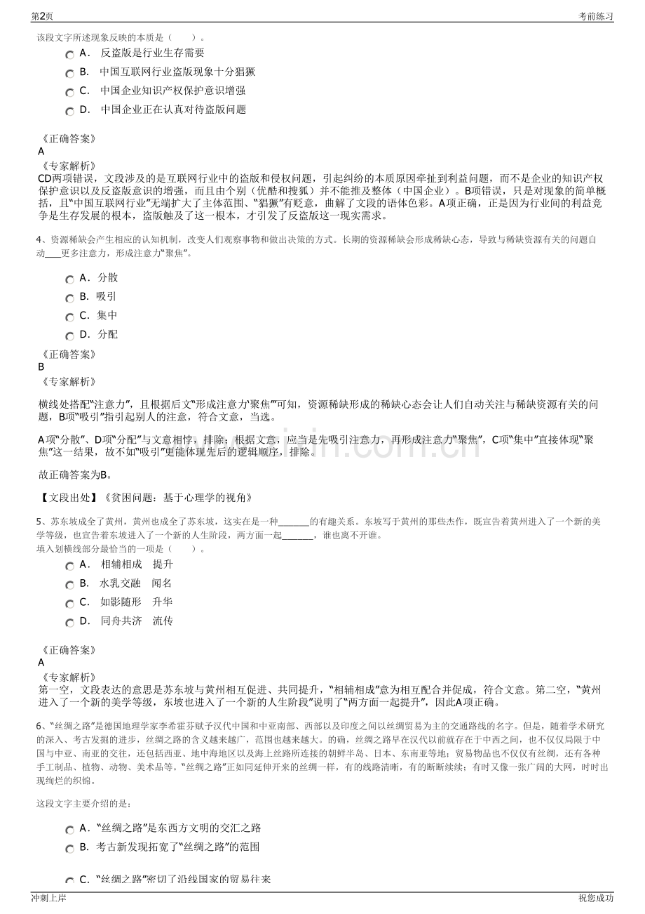 2024年贵州顺成劳务管理有限公司招聘笔试冲刺题（带答案解析）.pdf_第2页