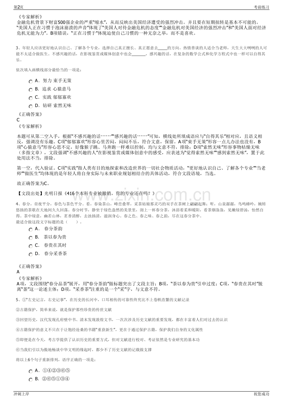 2024年云南石林旅游集团有限公司招聘笔试冲刺题（带答案解析）.pdf_第2页